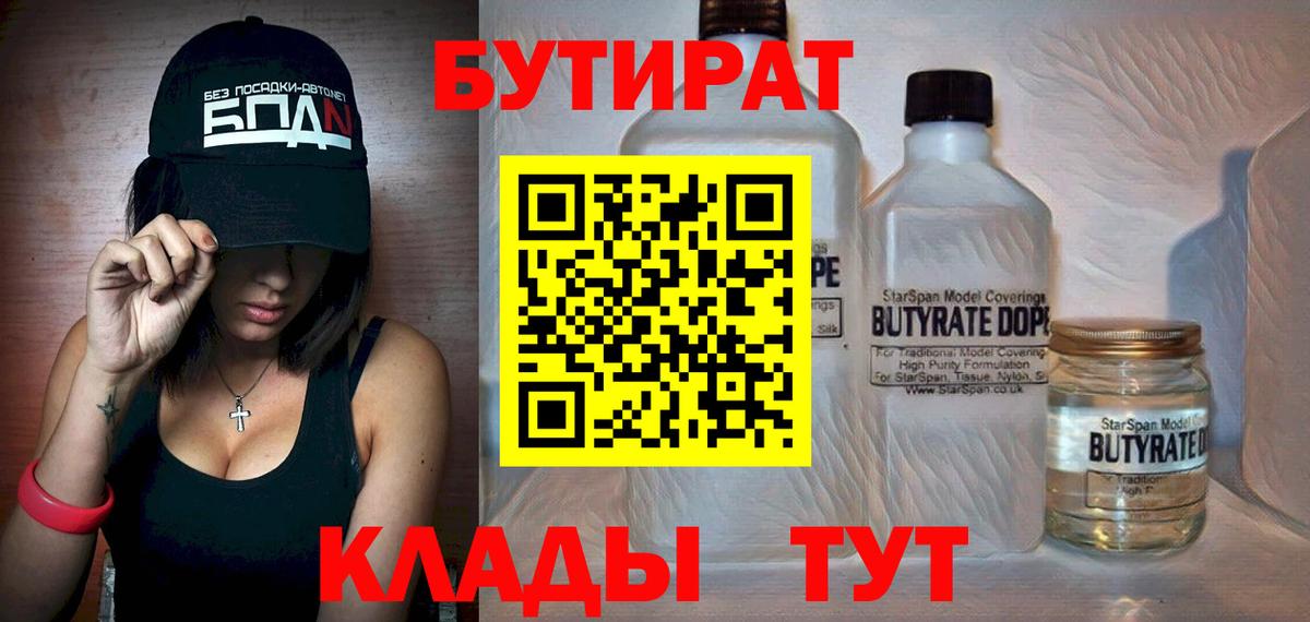 БУТИРАТ GHB  Вход с VPN  Шелехов 