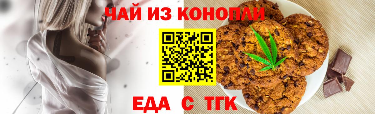 Cannafood конопля Шелехов