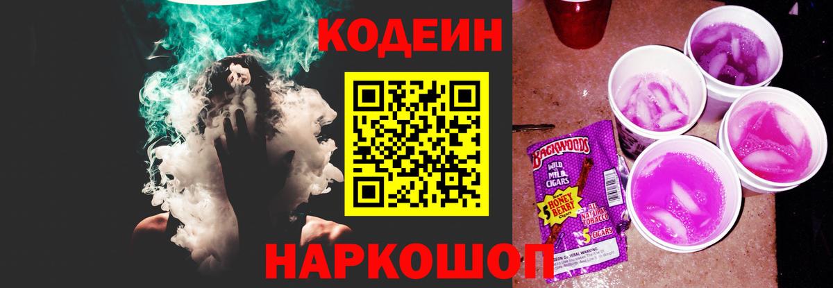 Шелехов  Кодеин напиток Lean (лин)  Вход с VPN 