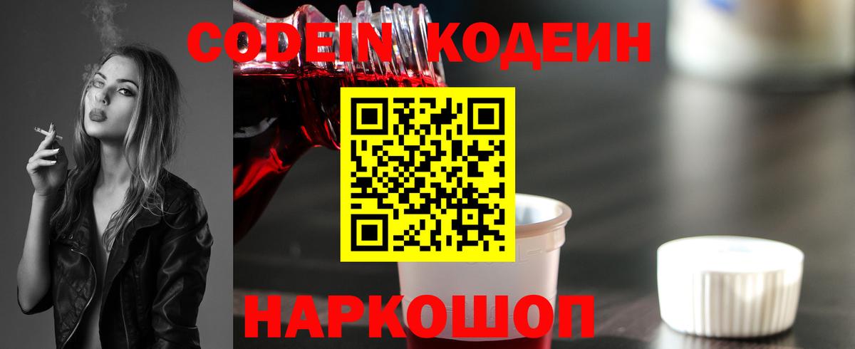 Кодеиновый сироп Lean напиток Lean (лин) Шелехов