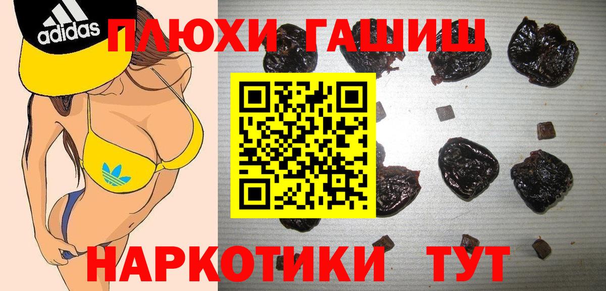 Шелехов  ГАШИШ Premium  ГАШИШ  ГАШИШ Premium  Вход с VPN 