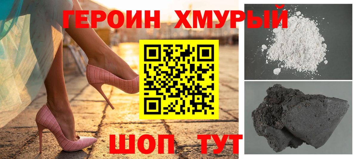 ГЕРОИН Афган Шелехов