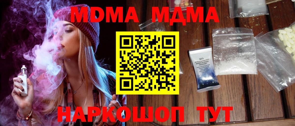 MDMA молли Шелехов
