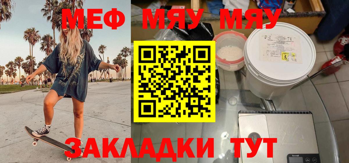 МЯУ-МЯУ mephedrone  Вход с VPN  Шелехов  МЕФ 4 MMC 
