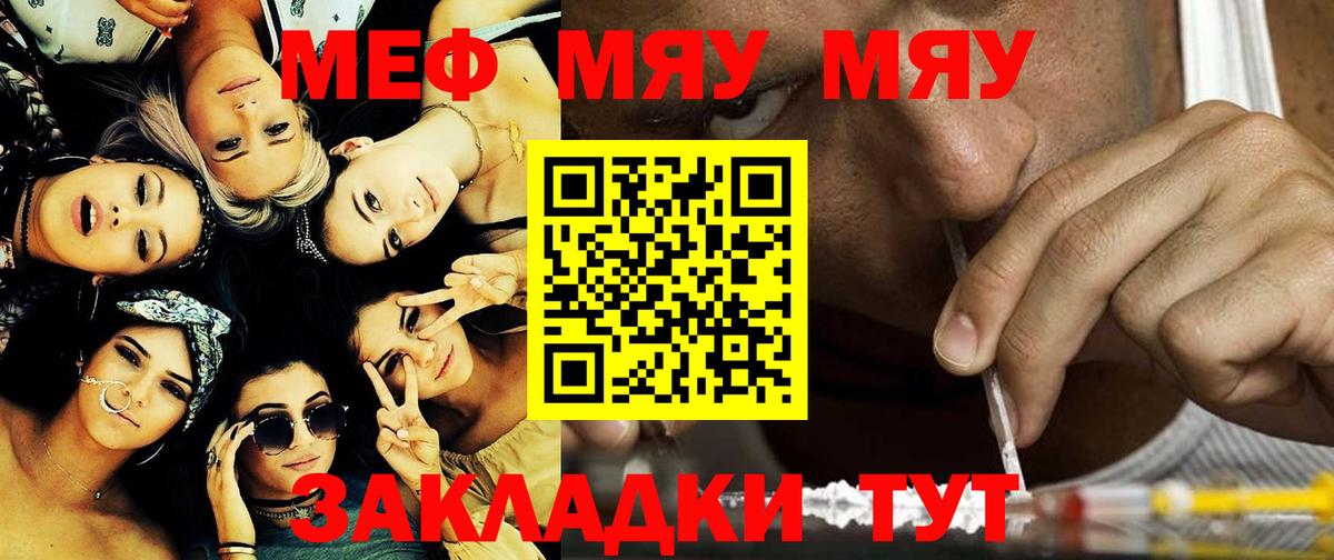Меф мука Шелехов