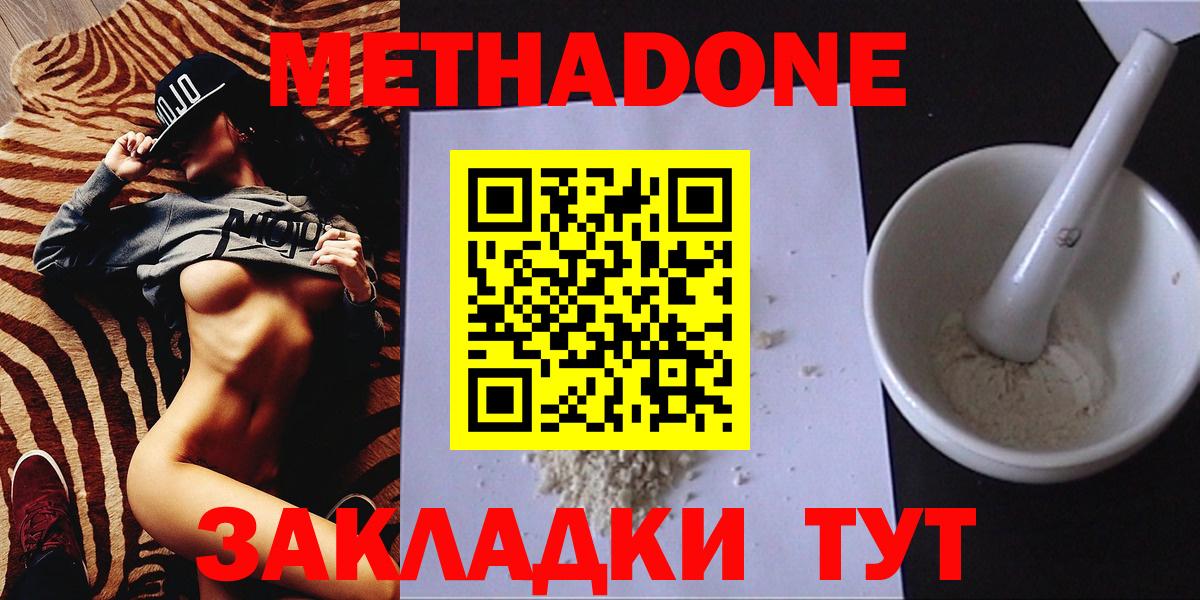 Метадон methadone Шелехов